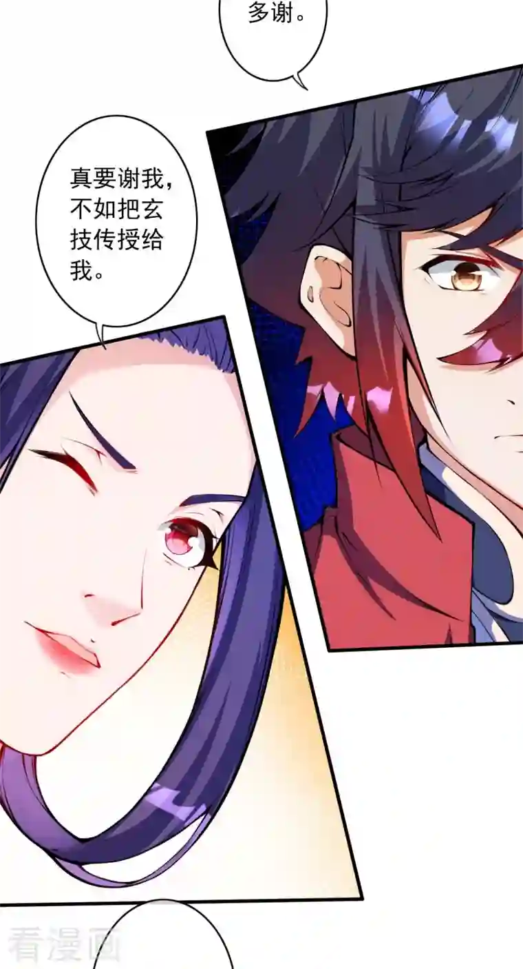 无敌剑域第146话 御剑术