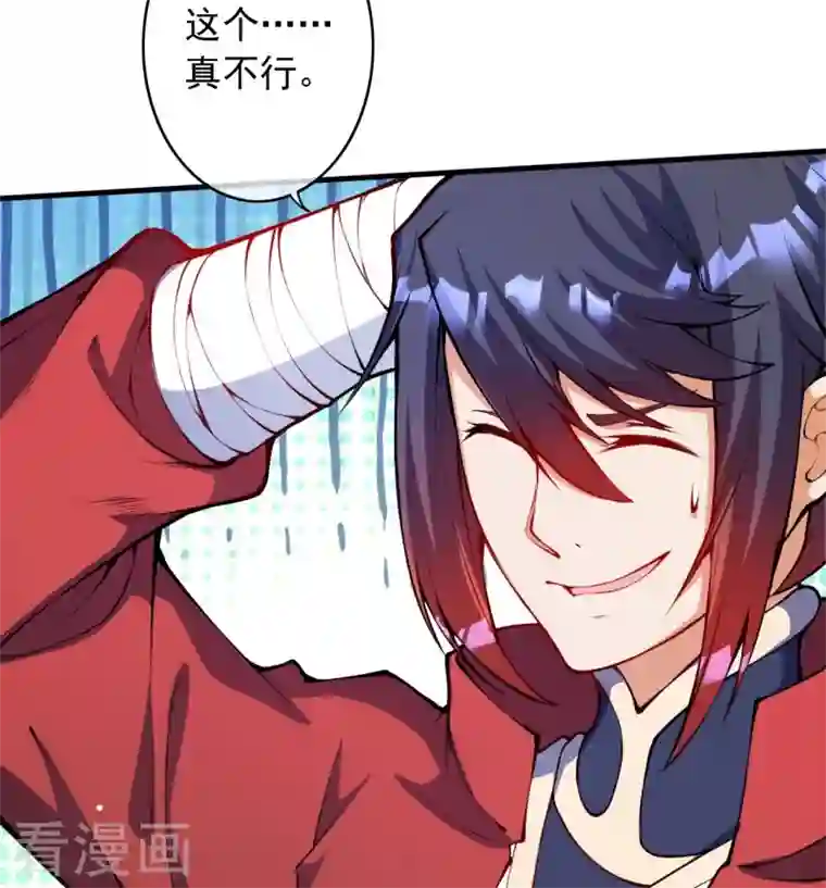 无敌剑域第146话 御剑术