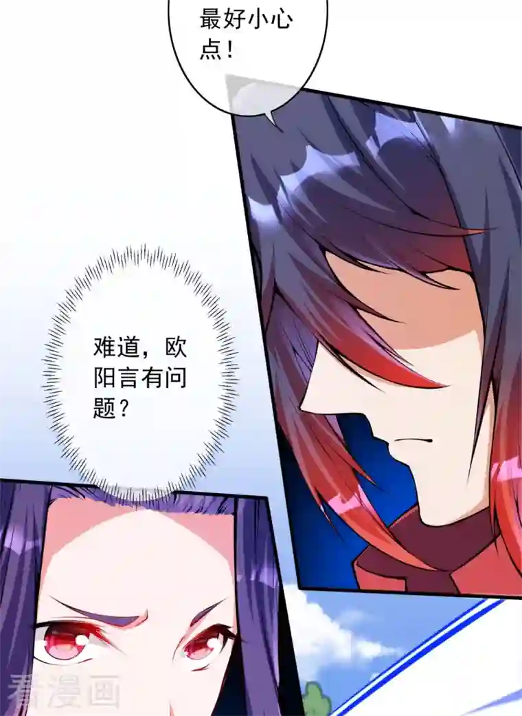 无敌剑域第146话 御剑术