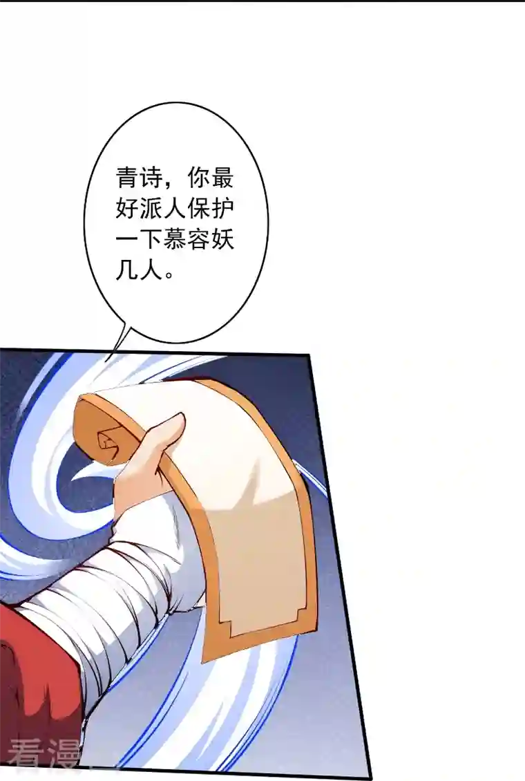 无敌剑域第146话 御剑术