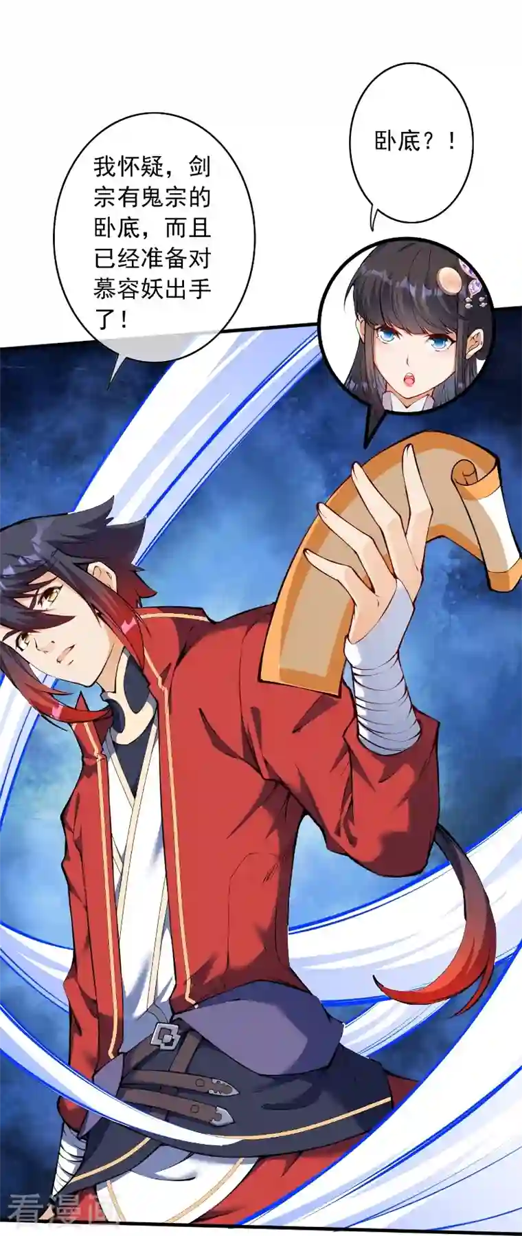 无敌剑域第146话 御剑术