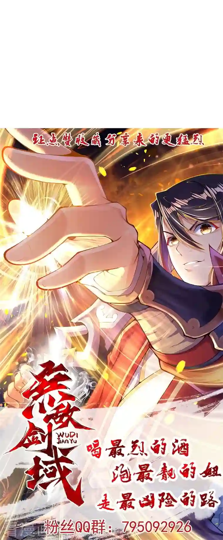 无敌剑域第146话 御剑术