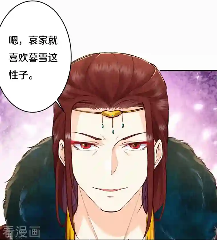 皇家媳妇的生存手册第111话 被安排了？