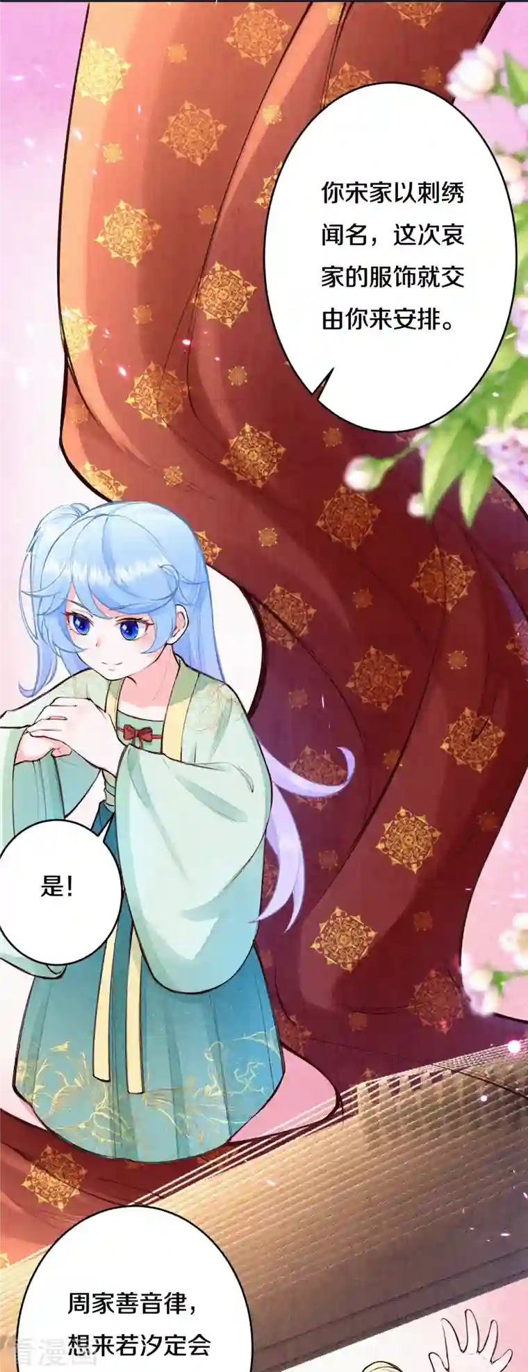 皇家媳妇的生存手册第111话 被安排了？