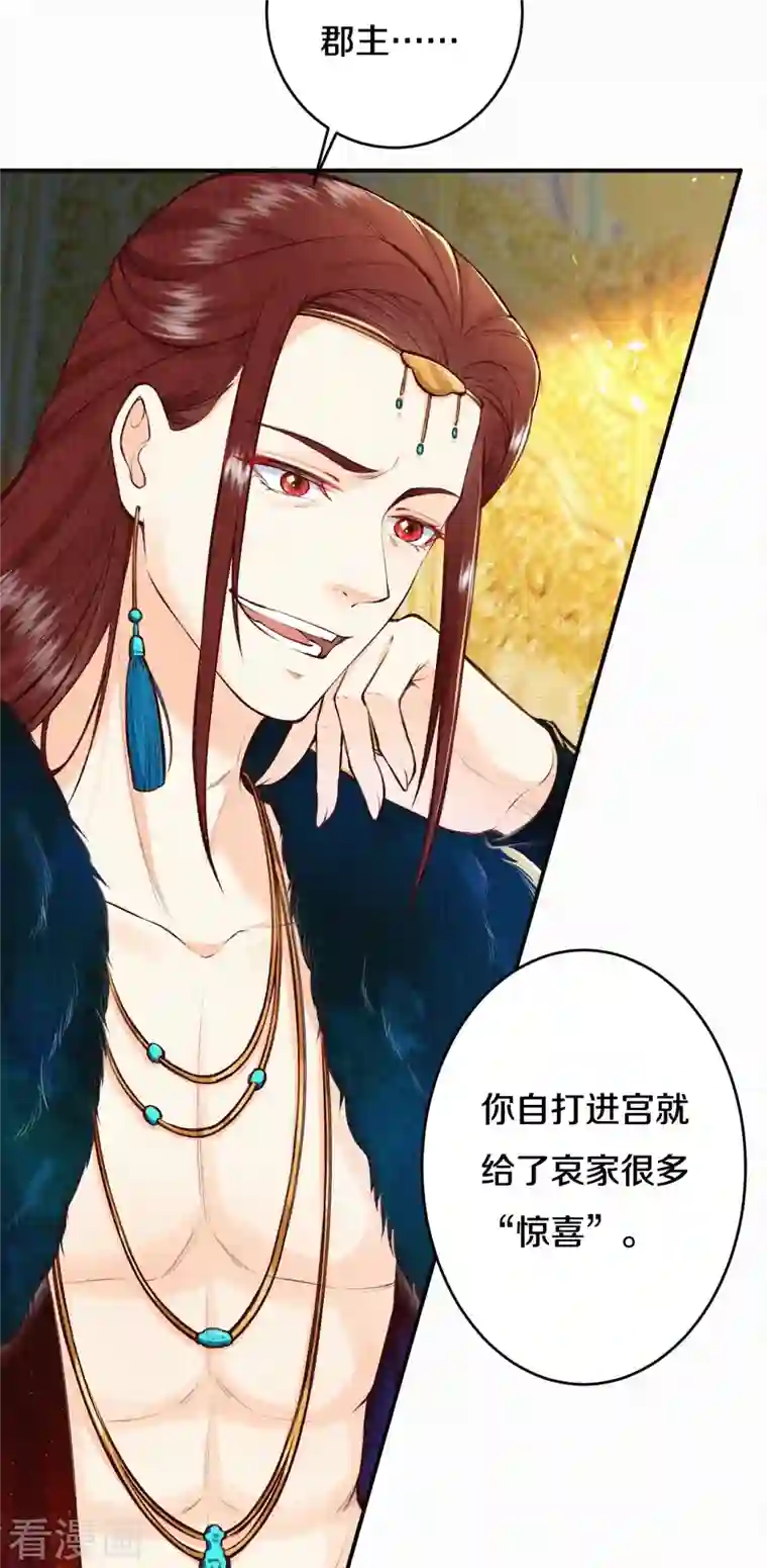 皇家媳妇的生存手册第111话 被安排了？