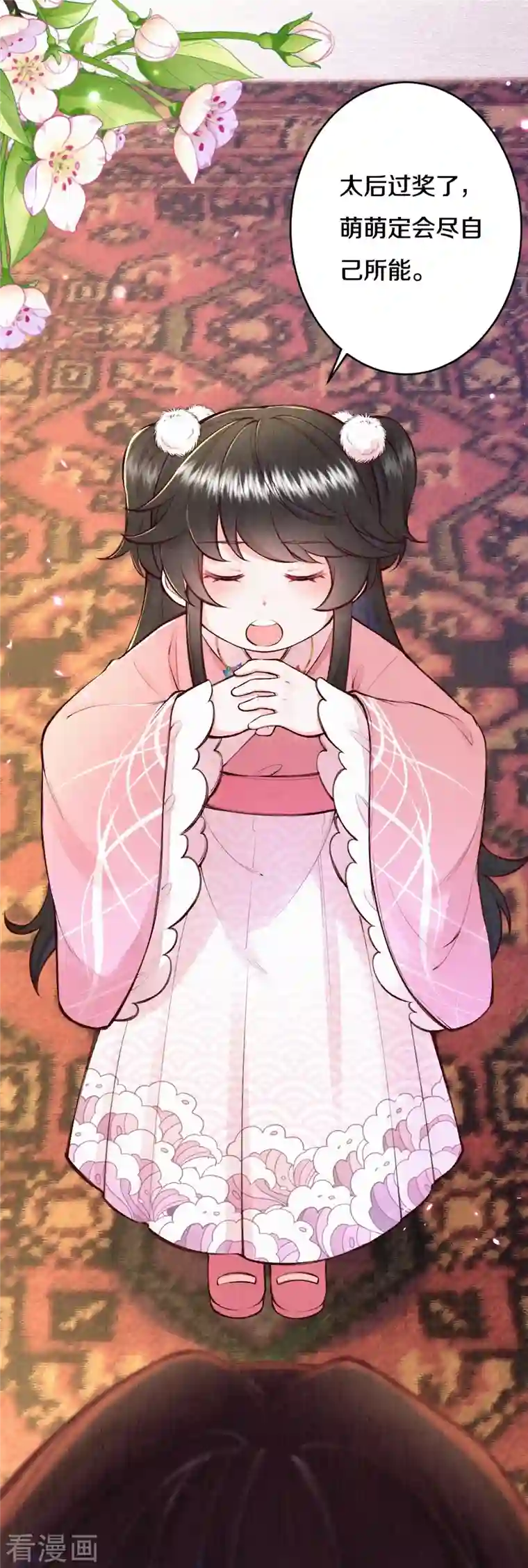 皇家媳妇的生存手册第111话 被安排了？