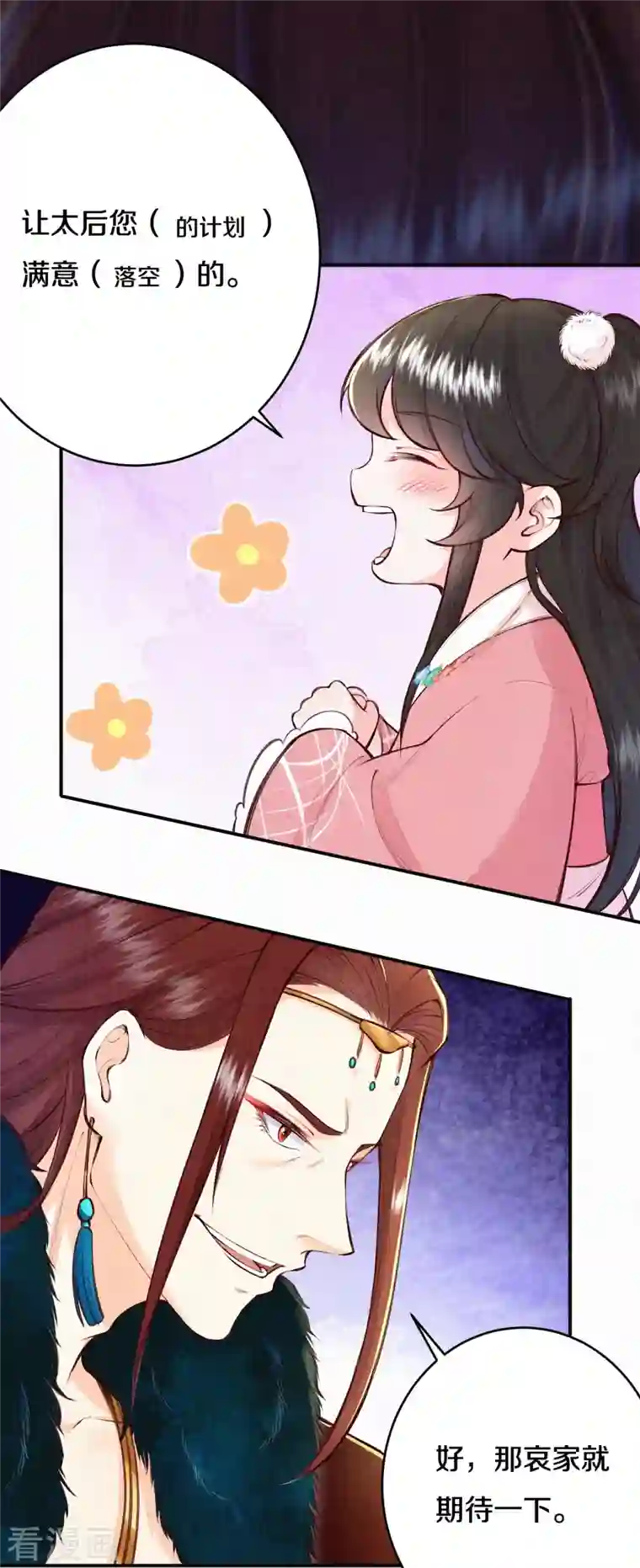 皇家媳妇的生存手册第111话 被安排了？