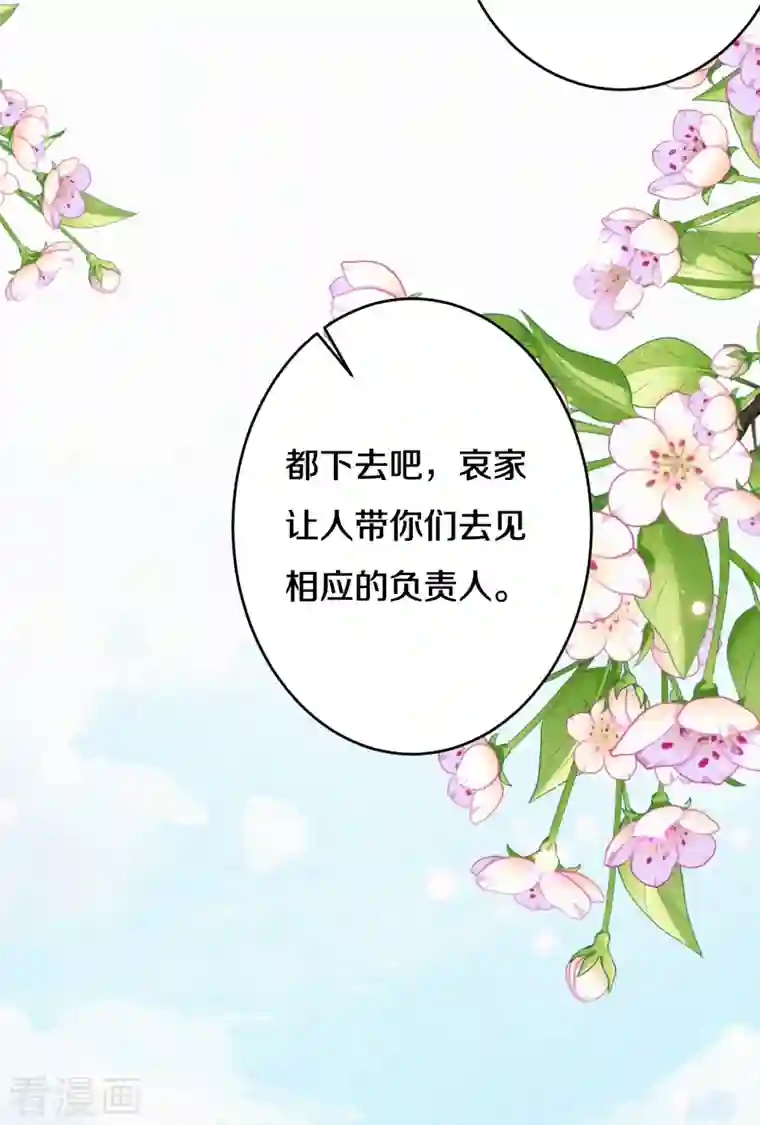 皇家媳妇的生存手册第111话 被安排了？