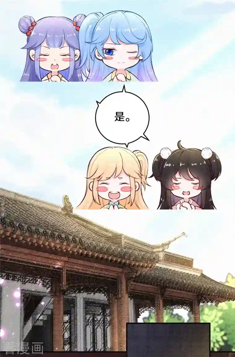 皇家媳妇的生存手册第111话 被安排了？