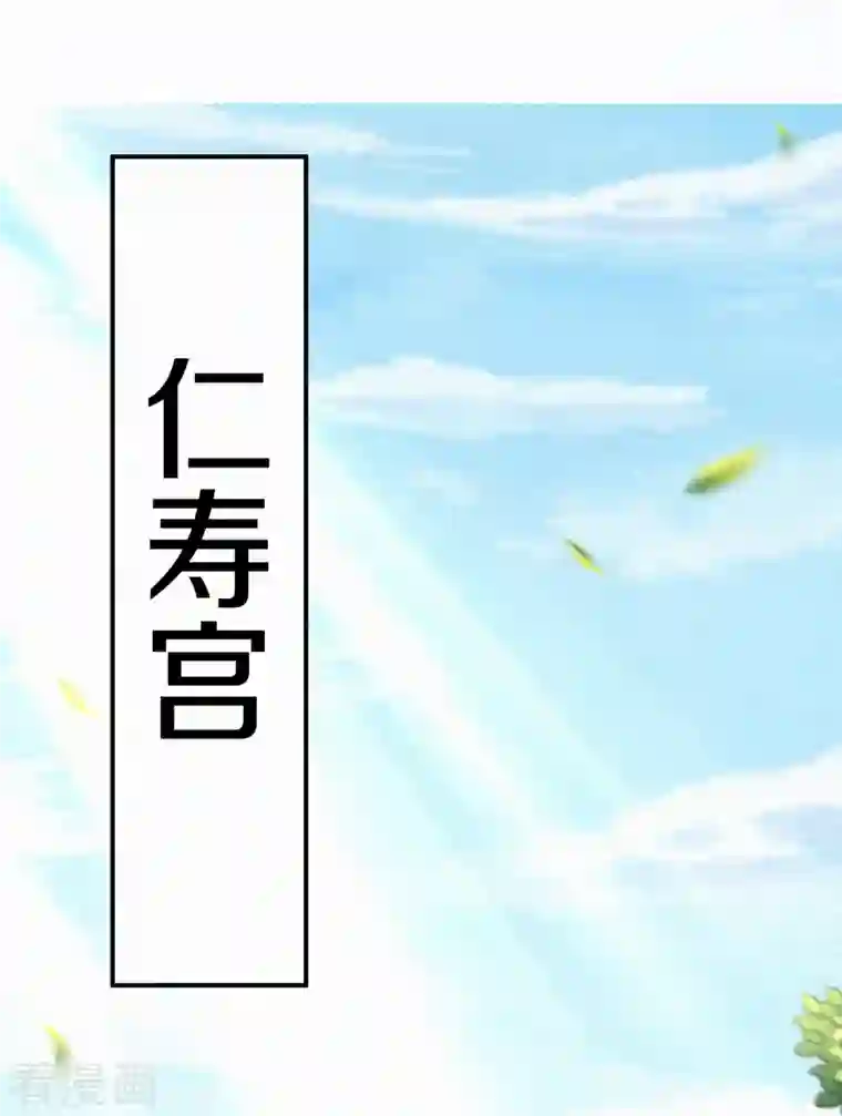 皇家媳妇的生存手册第111话 被安排了？