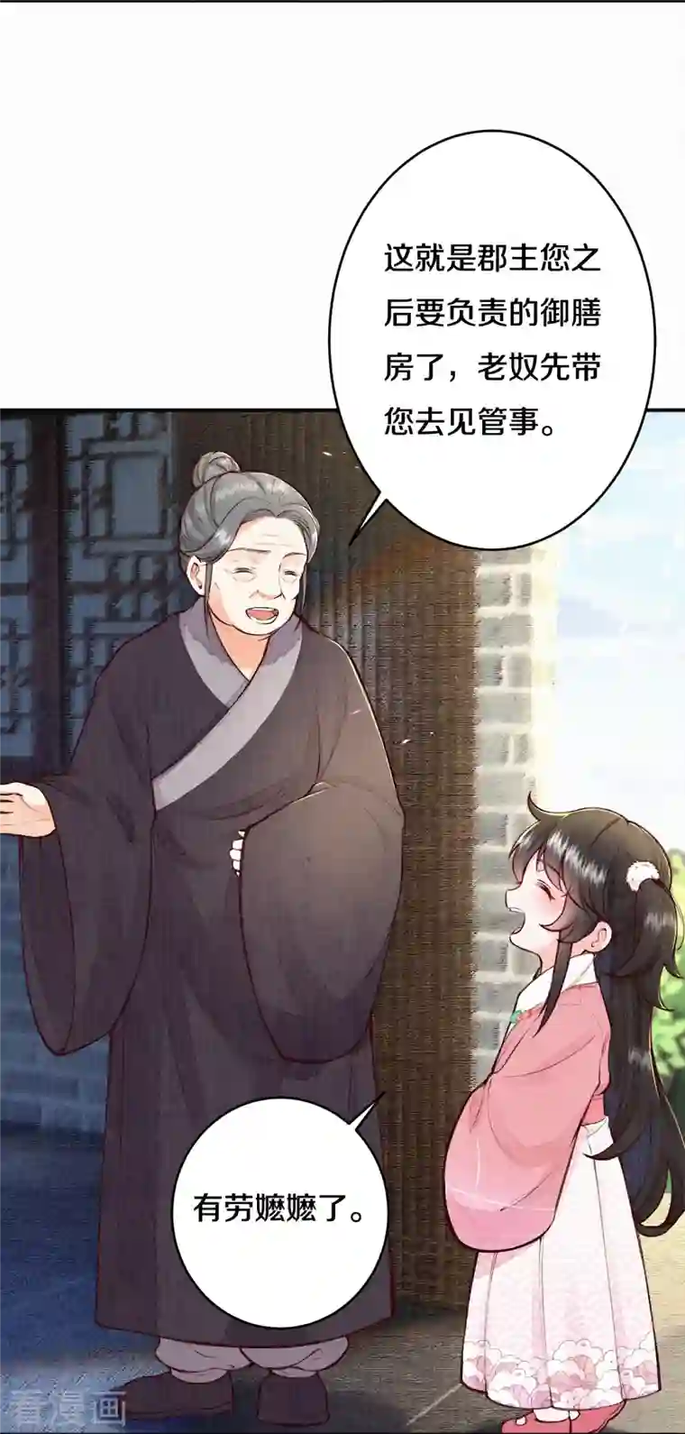 皇家媳妇的生存手册第111话 被安排了？