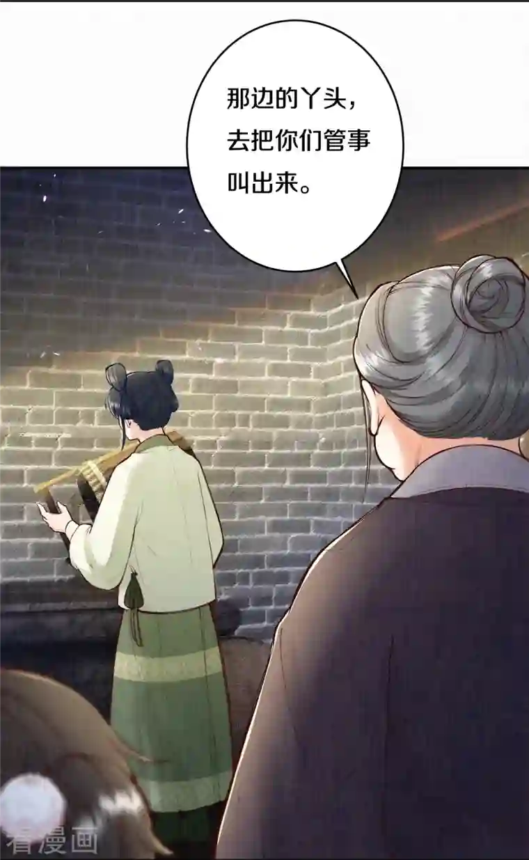 皇家媳妇的生存手册第111话 被安排了？