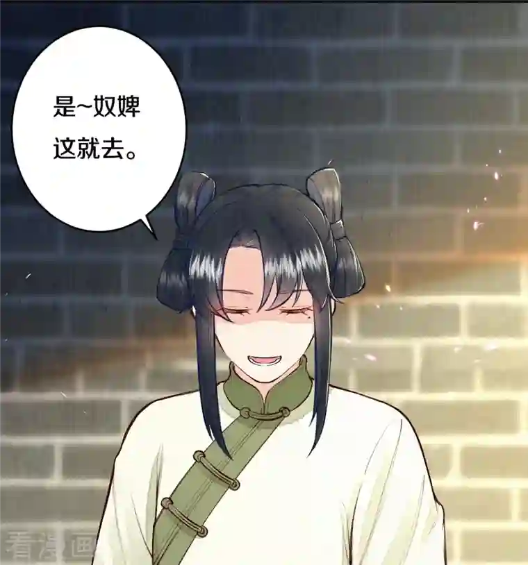 皇家媳妇的生存手册第111话 被安排了？