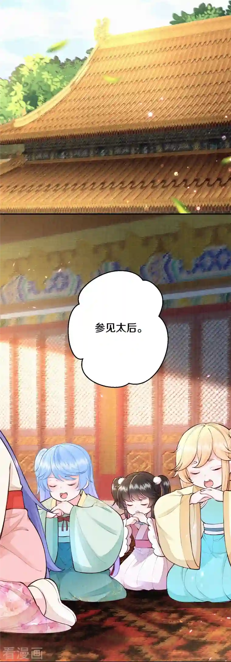 皇家媳妇的生存手册第111话 被安排了？