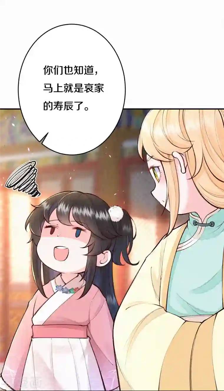 皇家媳妇的生存手册第111话 被安排了？