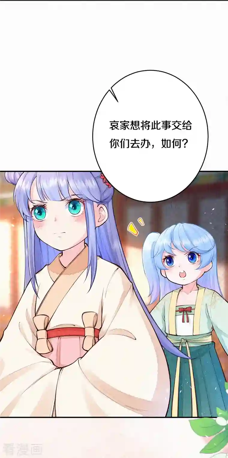 皇家媳妇的生存手册第111话 被安排了？