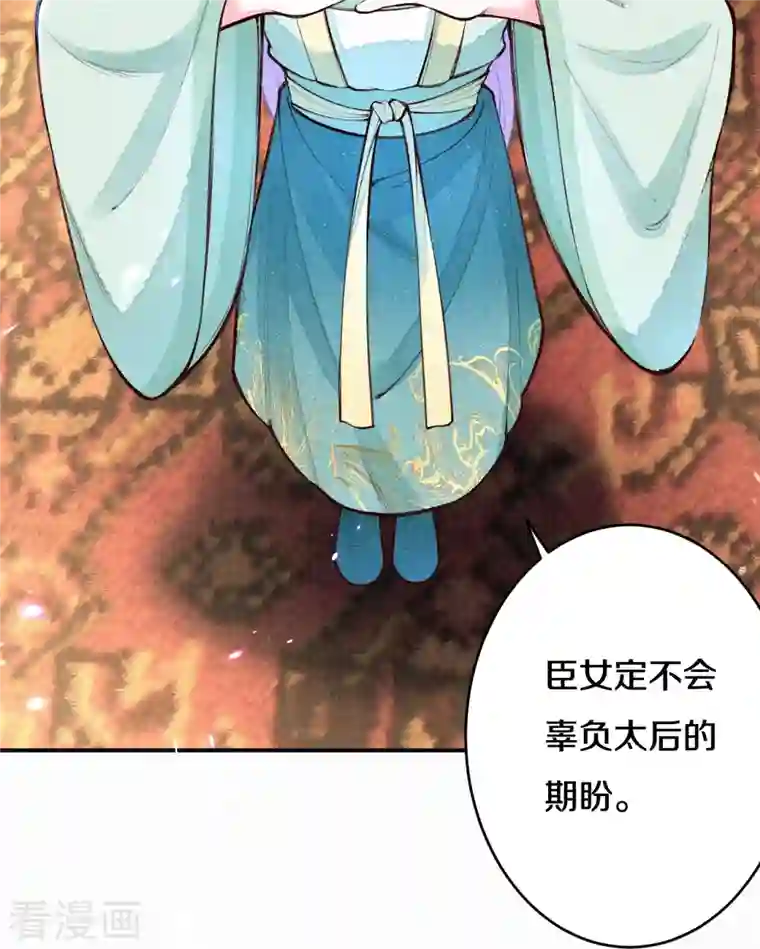 皇家媳妇的生存手册第111话 被安排了？