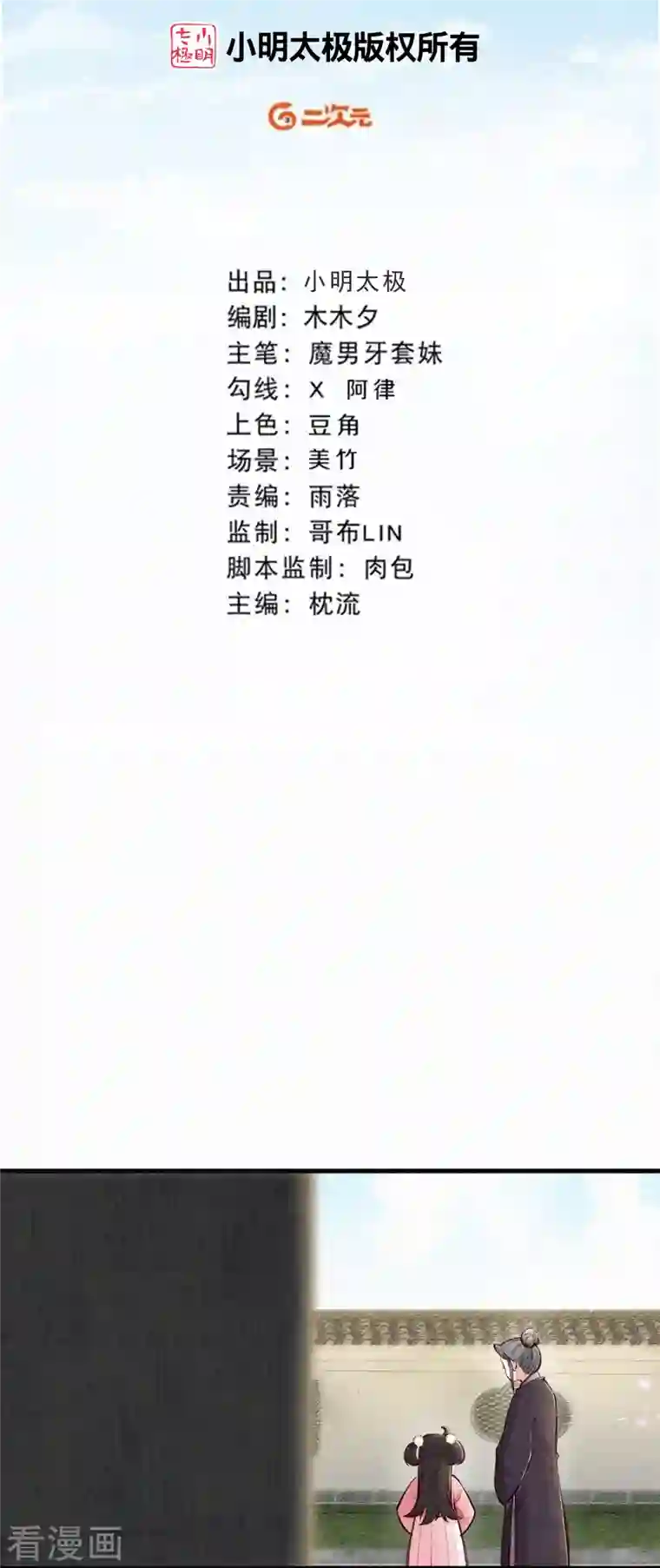 皇家媳妇的生存手册第112话 试探一下