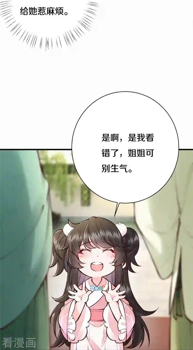 皇家媳妇的生存手册第112话 试探一下