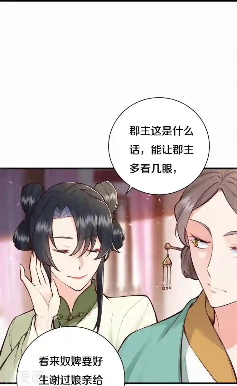 皇家媳妇的生存手册第112话 试探一下