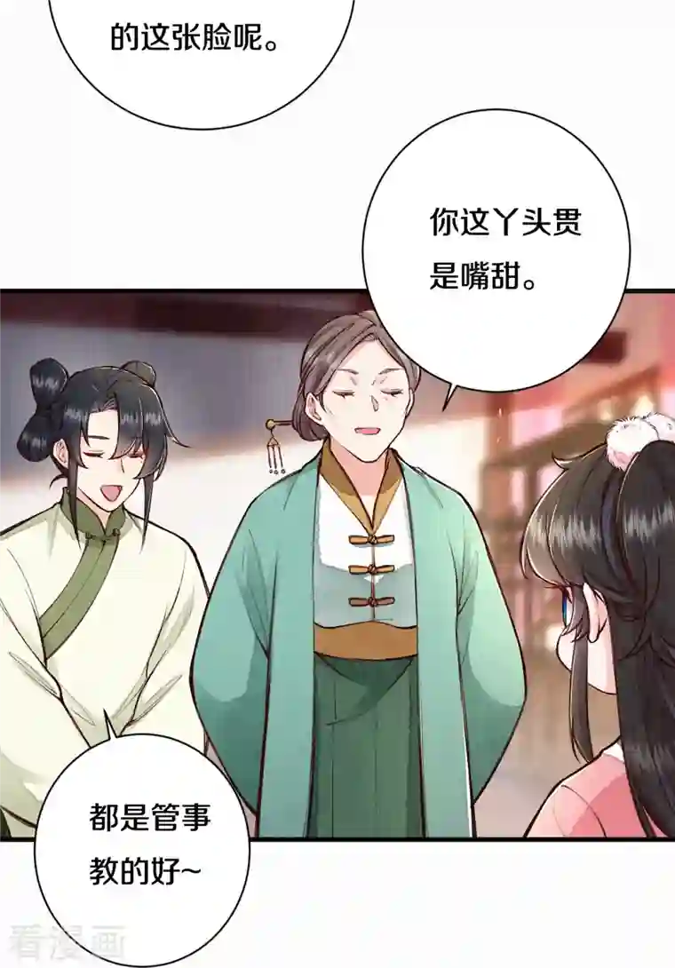 皇家媳妇的生存手册第112话 试探一下