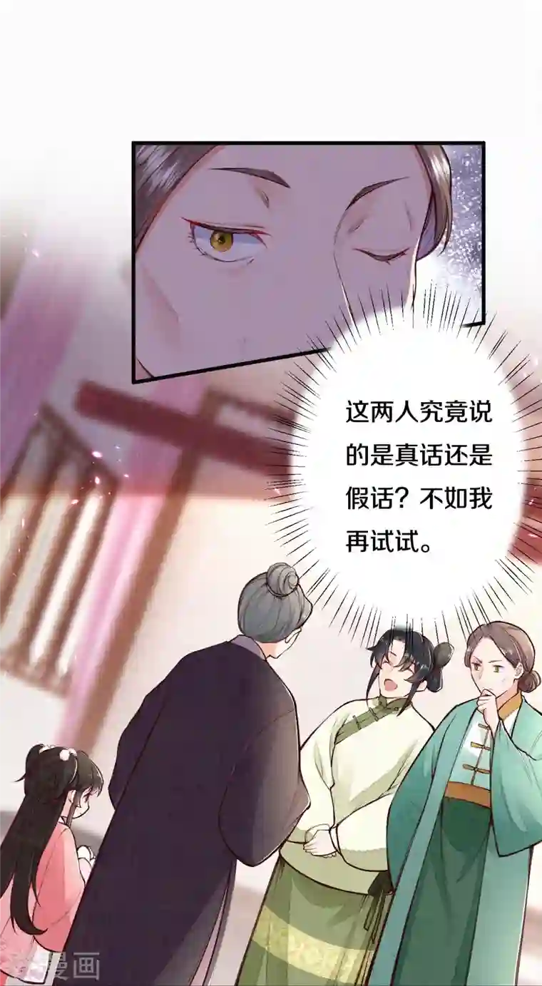 皇家媳妇的生存手册第112话 试探一下