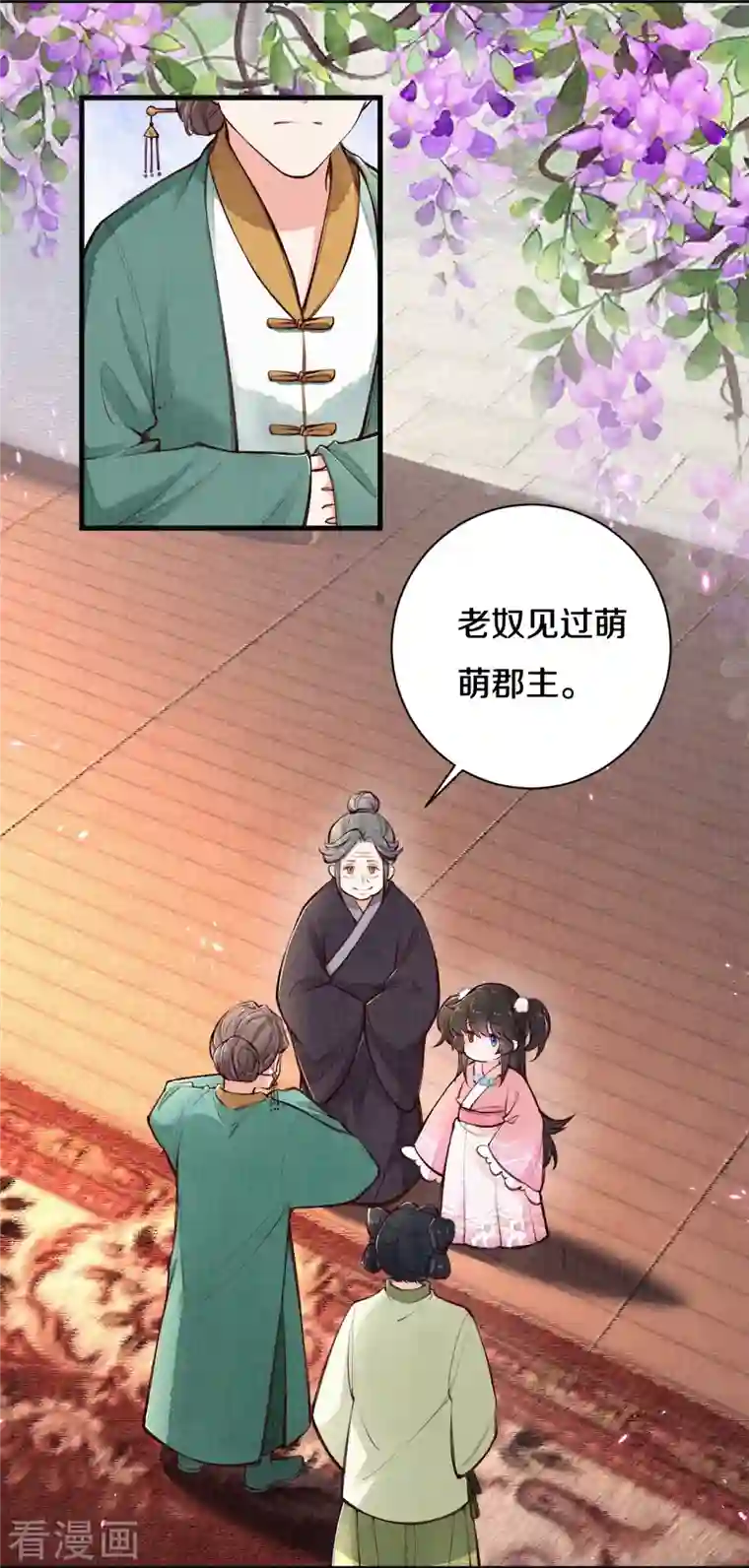 皇家媳妇的生存手册第112话 试探一下