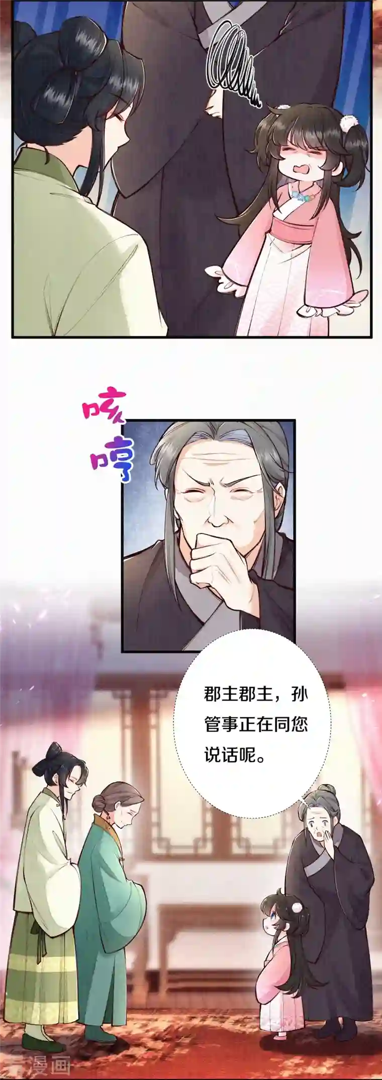 皇家媳妇的生存手册第112话 试探一下