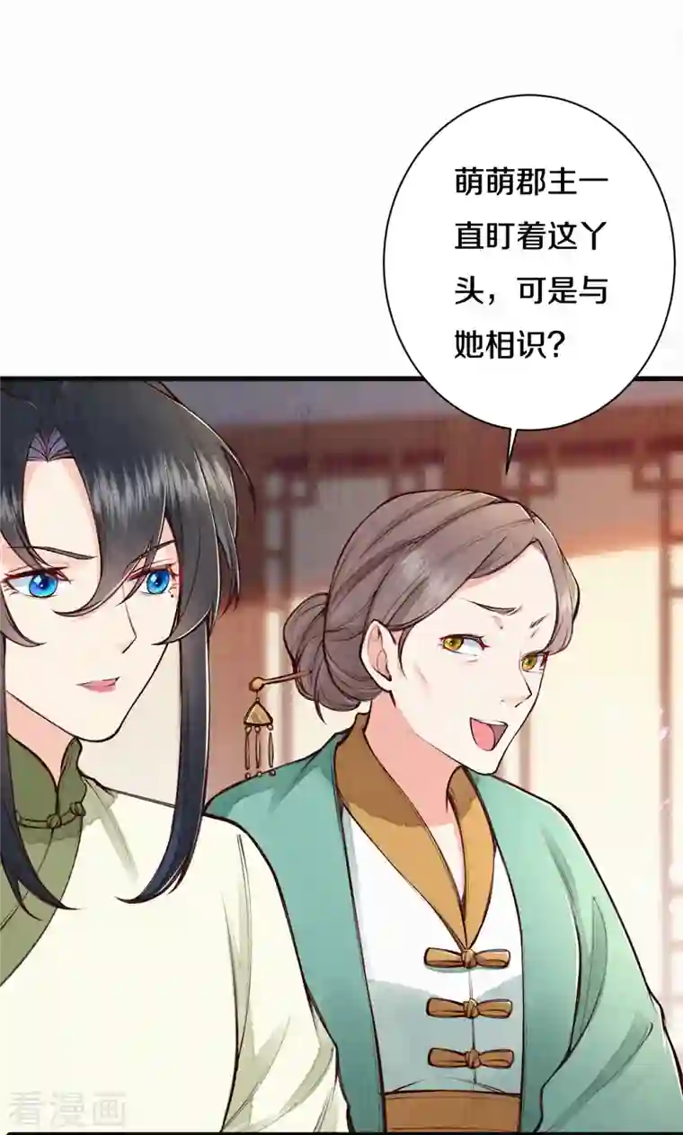 皇家媳妇的生存手册第112话 试探一下