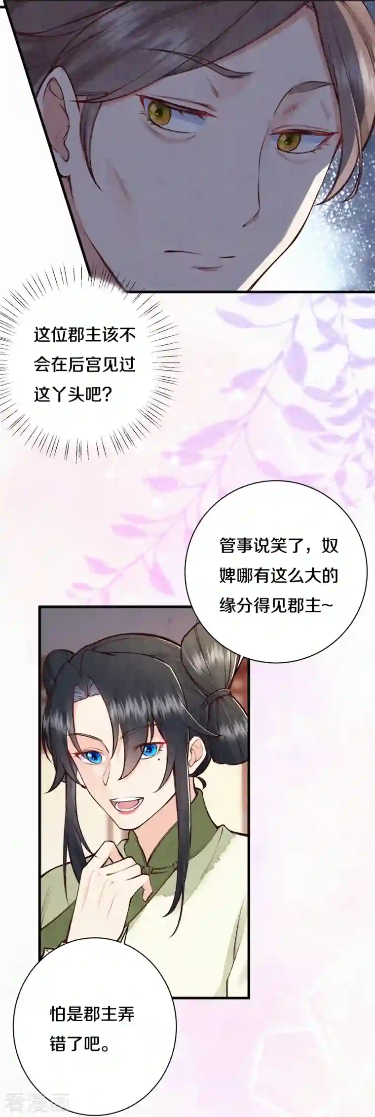 皇家媳妇的生存手册第112话 试探一下