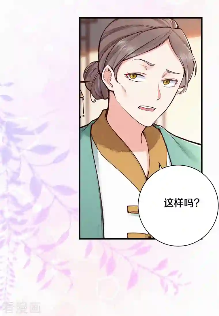 皇家媳妇的生存手册第112话 试探一下