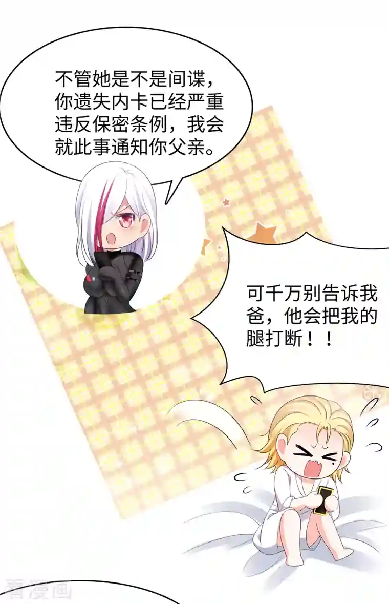 无敌学霸系统第160话 捉摸不透的女人