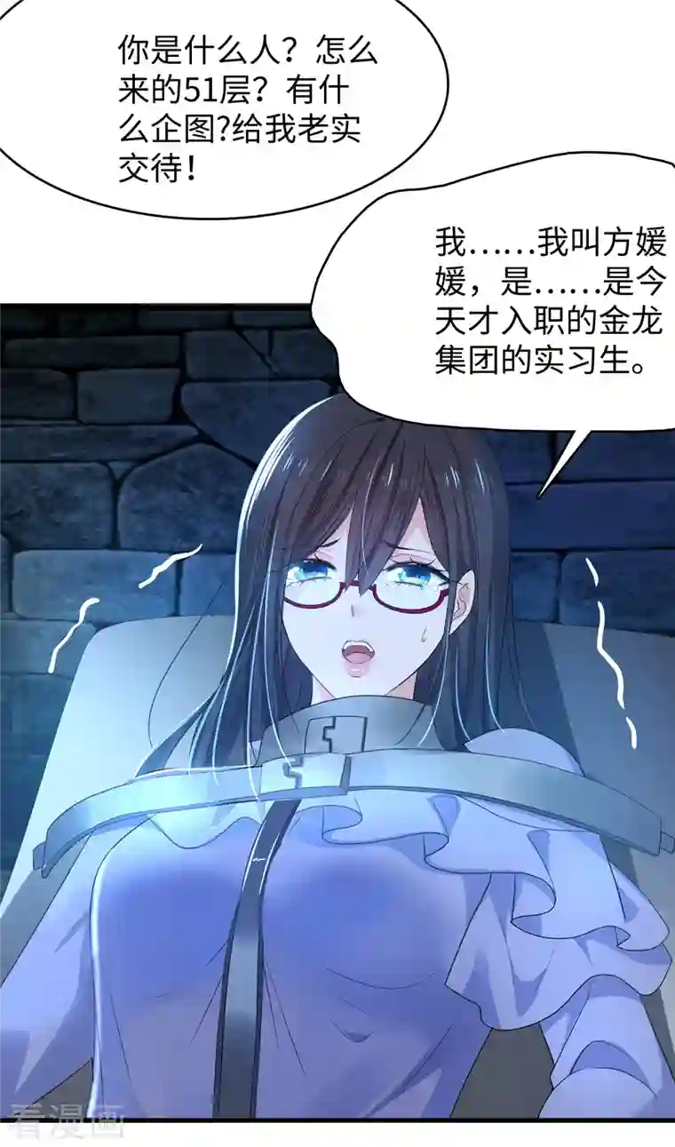 无敌学霸系统第160话 捉摸不透的女人