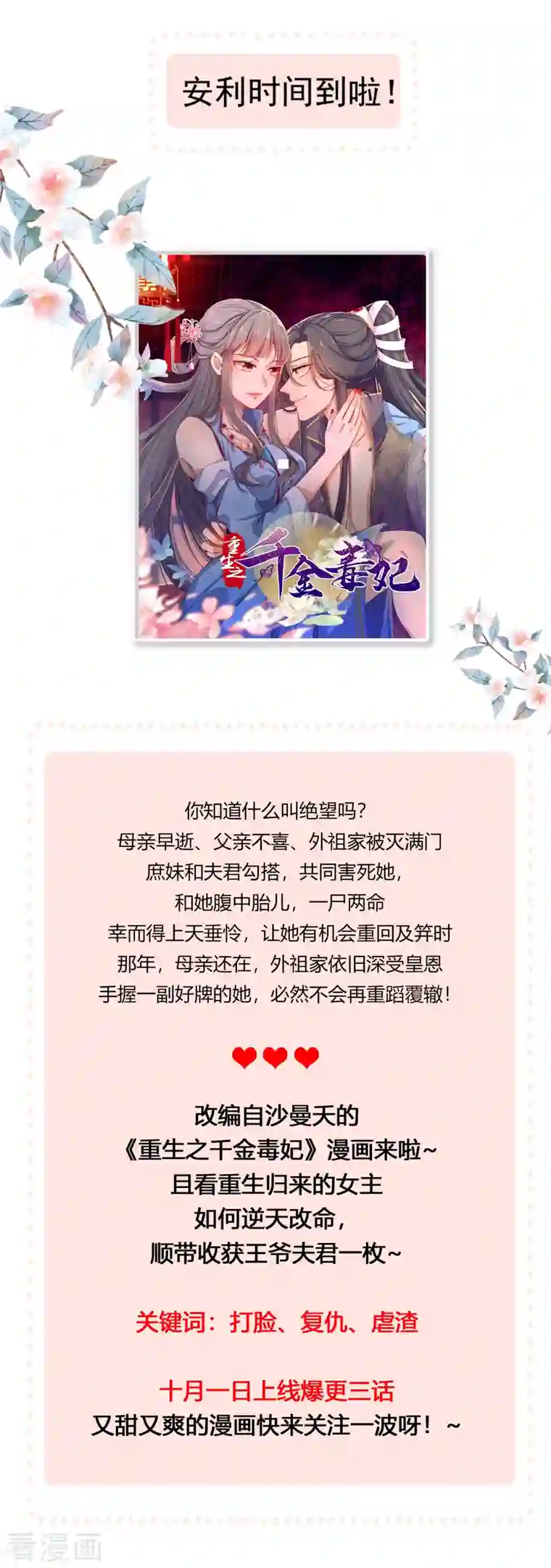 凤归巢：冷王盛宠法医妃第74话 深夜报信