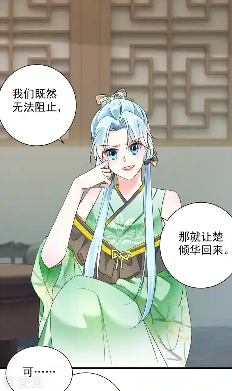 凤归巢：冷王盛宠法医妃第74话 深夜报信