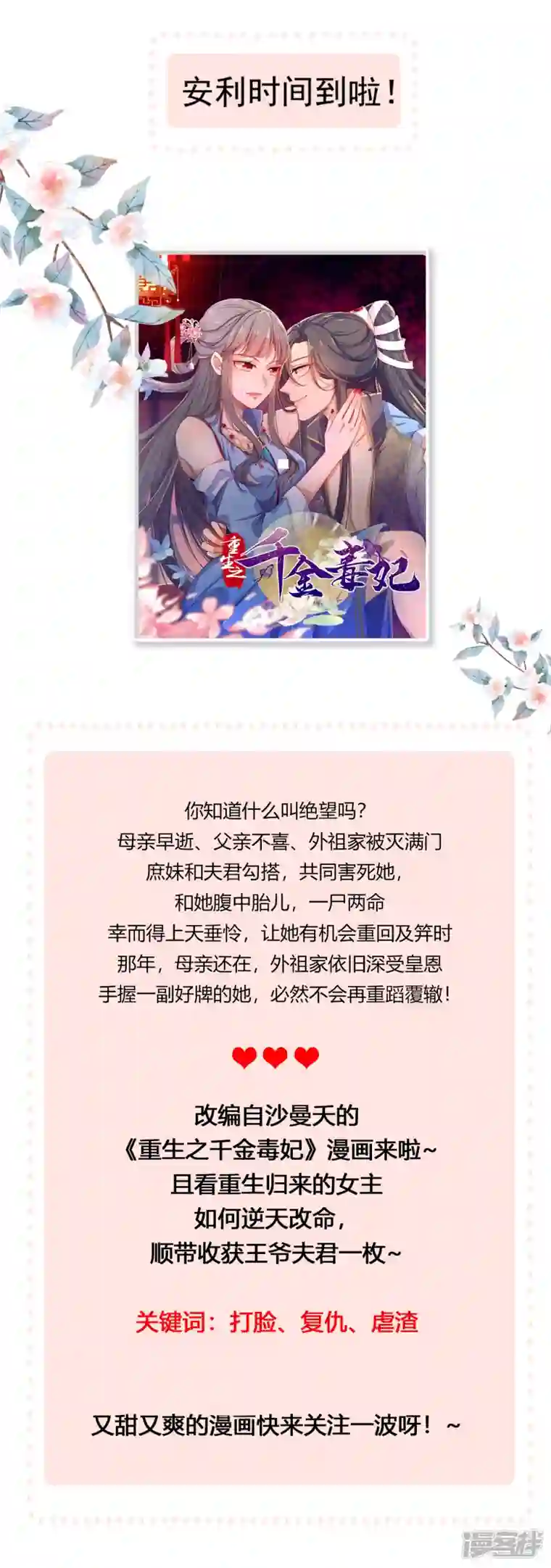 凤归巢：冷王盛宠法医妃第75话 又生毒计