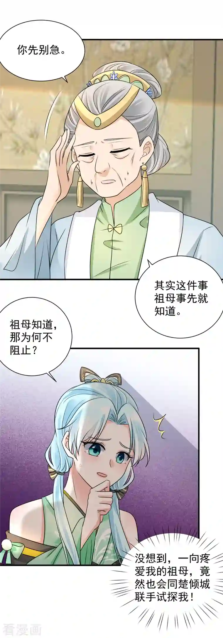 凤归巢：冷王盛宠法医妃第76话 祖母试探