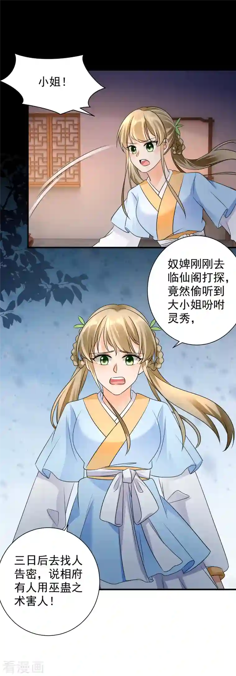 凤归巢：冷王盛宠法医妃第76话 祖母试探