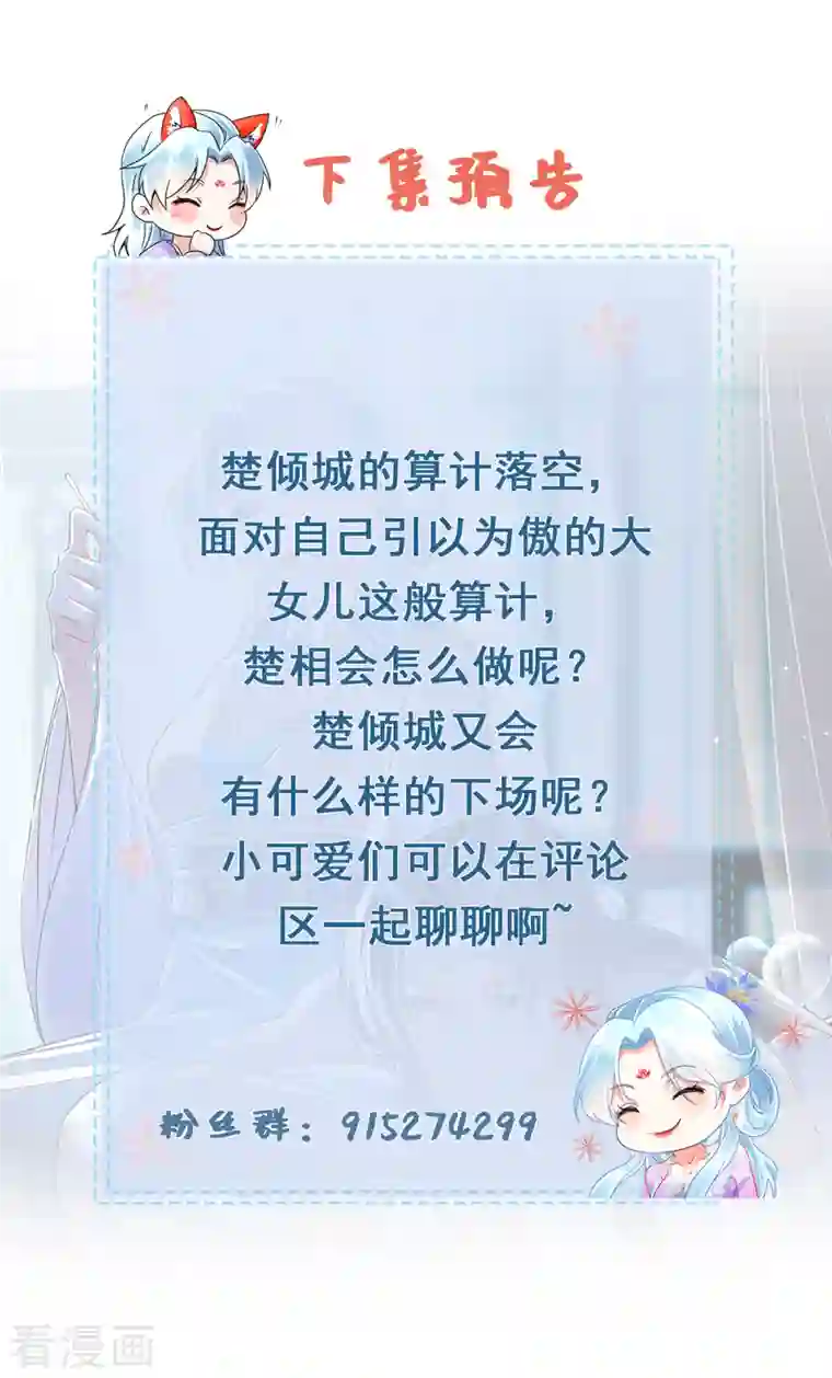 凤归巢：冷王盛宠法医妃第79话 包藏祸心