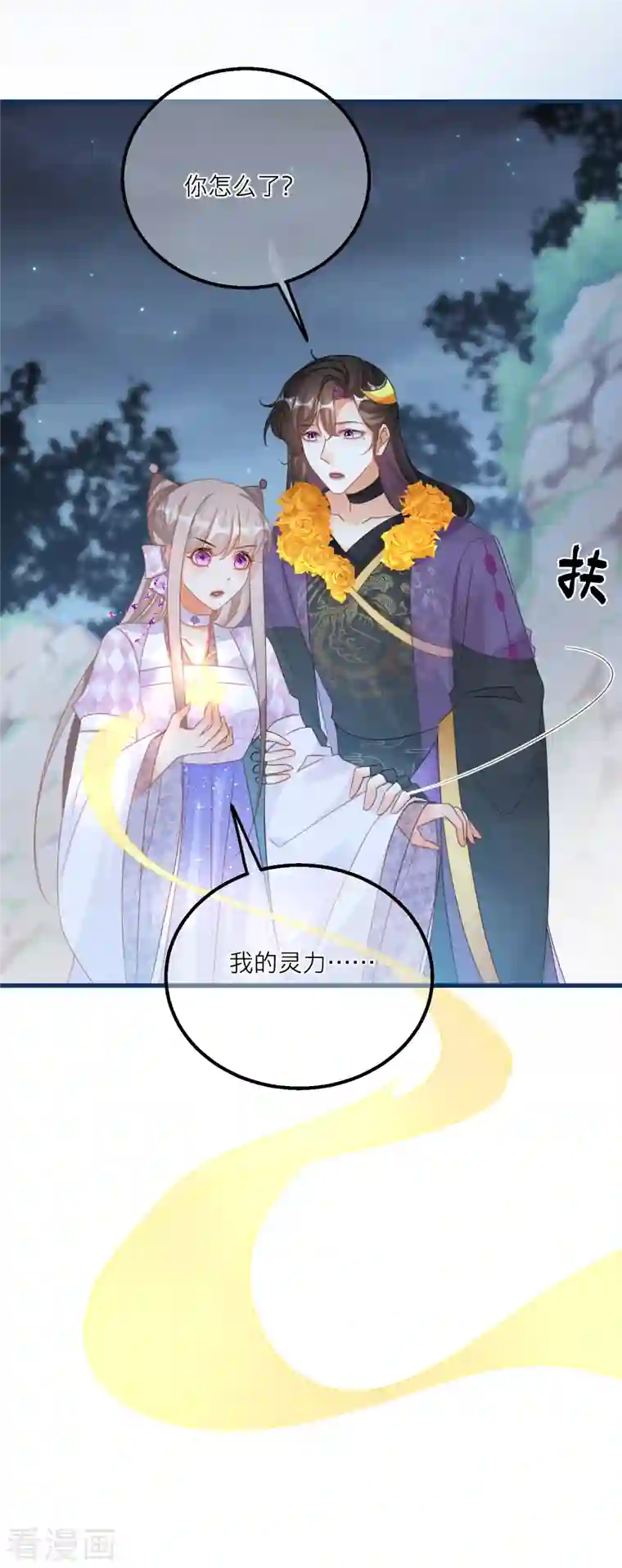 穿越到春秋男校当团宠第129话 第二个祭坛