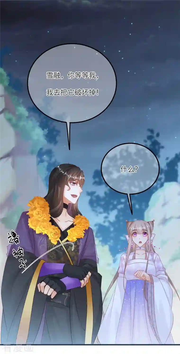 穿越到春秋男校当团宠第129话 第二个祭坛