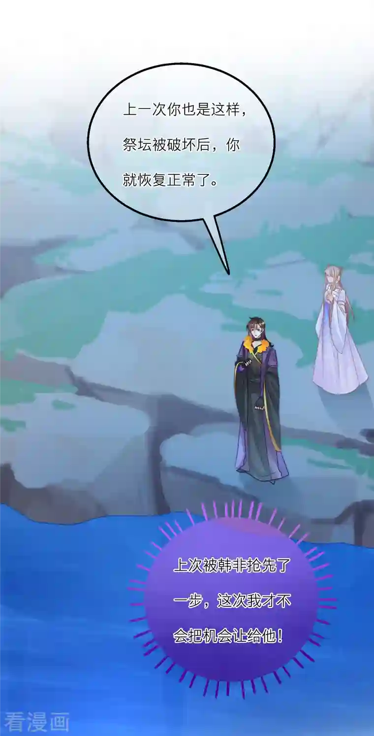 穿越到春秋男校当团宠第129话 第二个祭坛