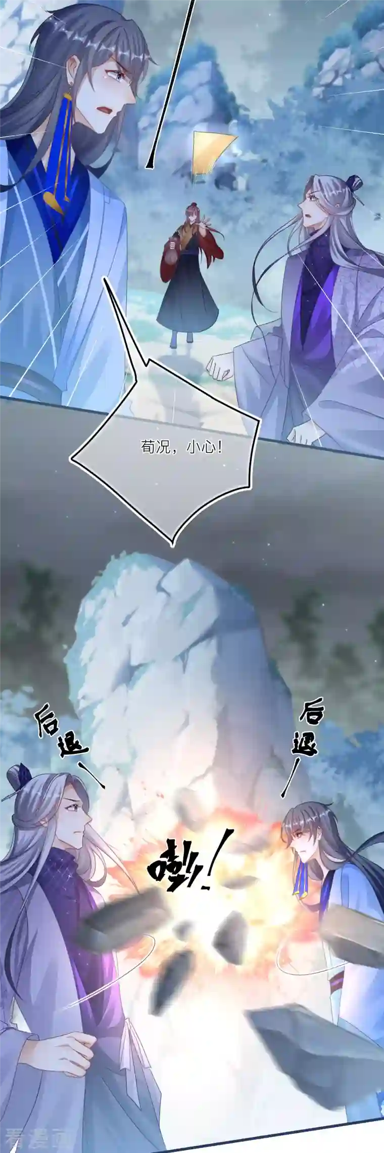 穿越到春秋男校当团宠第129话 第二个祭坛