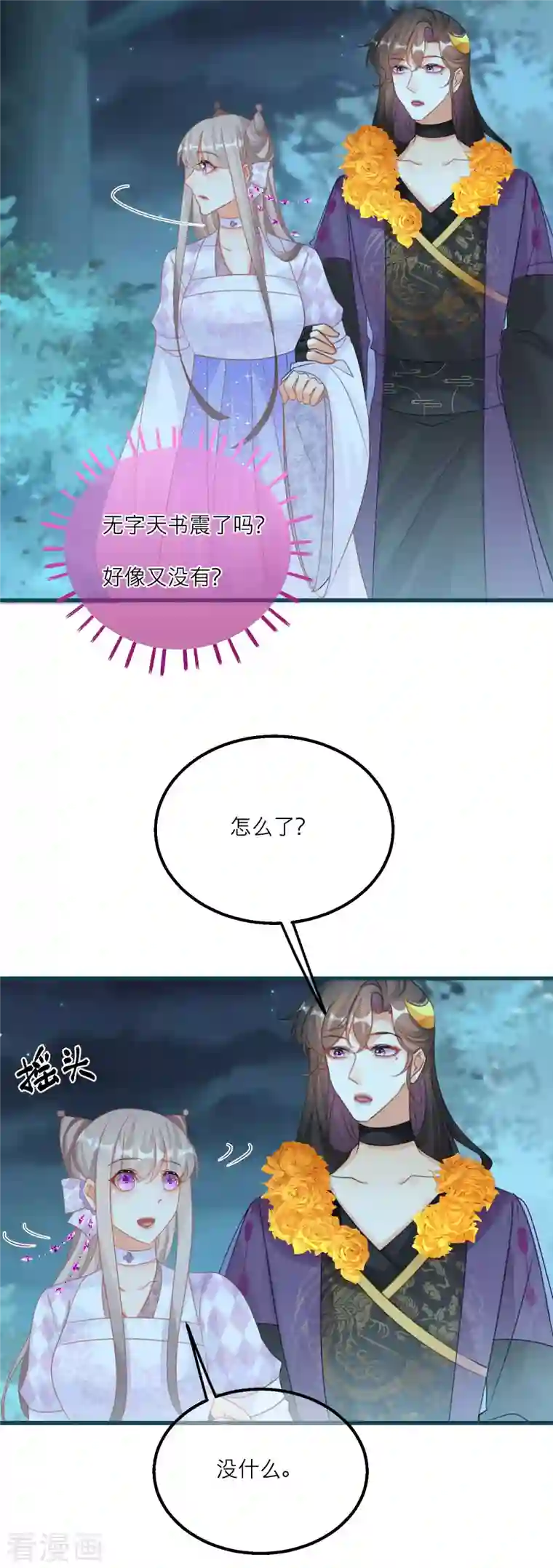 穿越到春秋男校当团宠第131话 成功汇合！