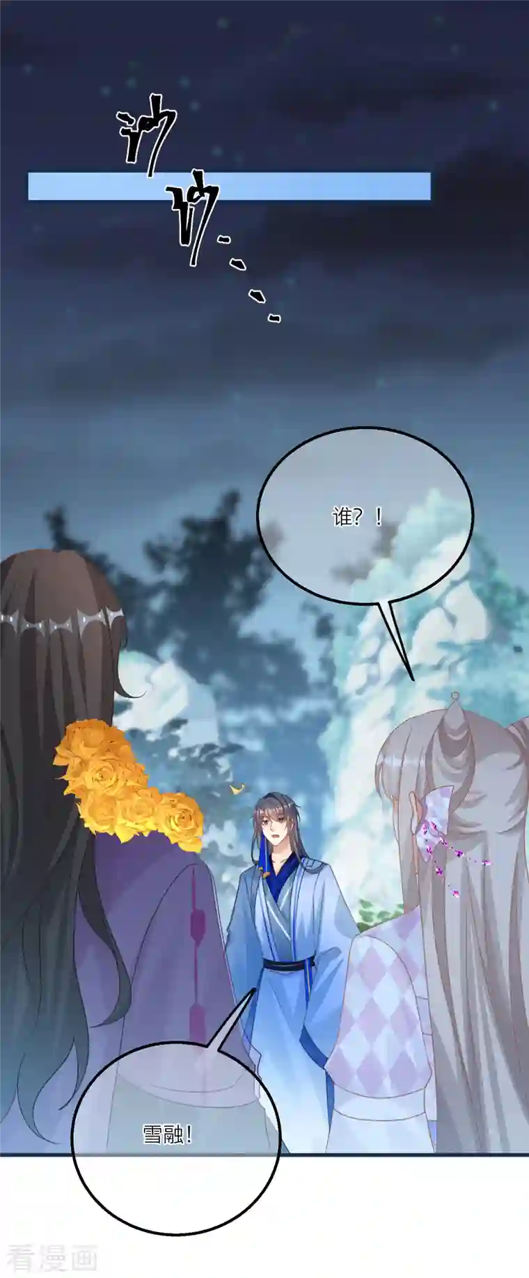 穿越到春秋男校当团宠第131话 成功汇合！