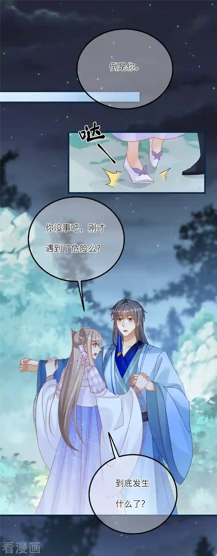 穿越到春秋男校当团宠第131话 成功汇合！