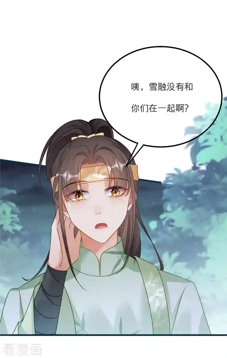 穿越到春秋男校当团宠第131话 成功汇合！