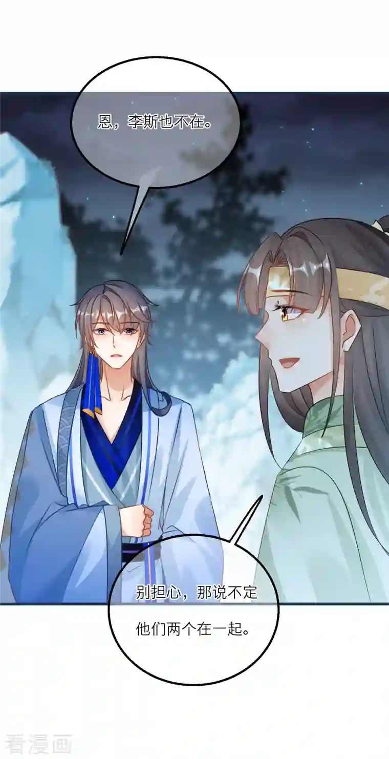 穿越到春秋男校当团宠第131话 成功汇合！