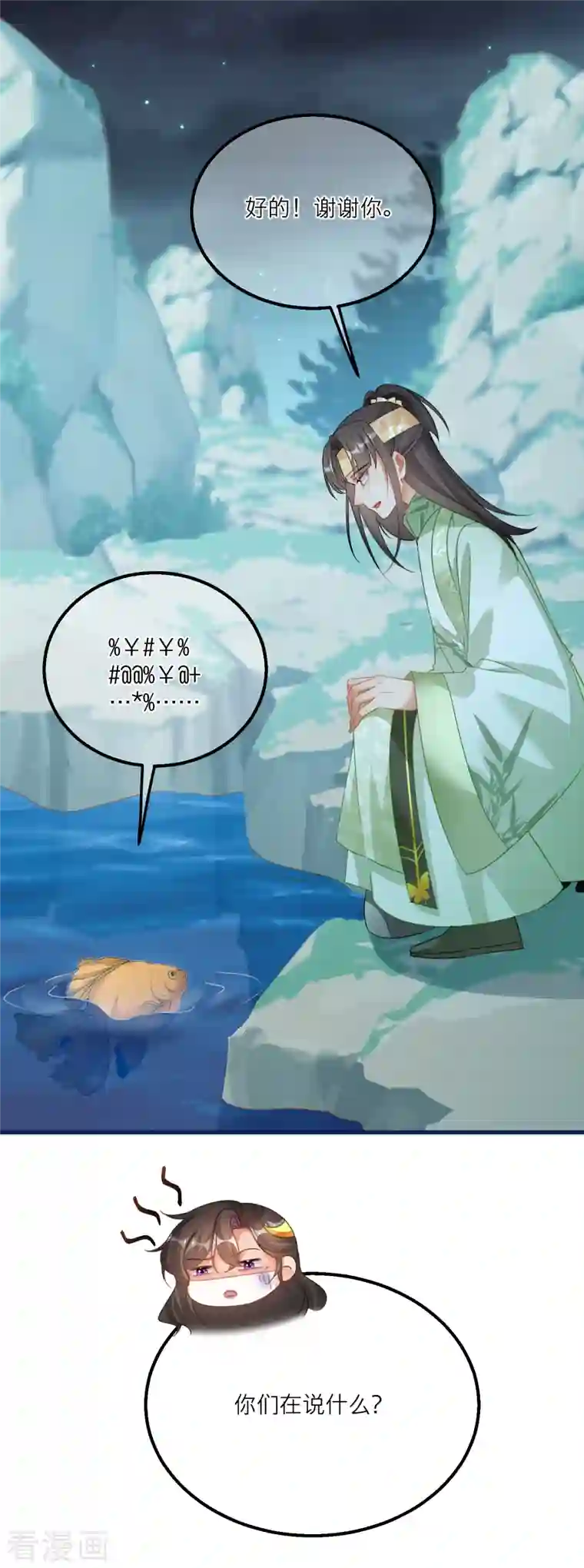 穿越到春秋男校当团宠第132话 水下的饕餮