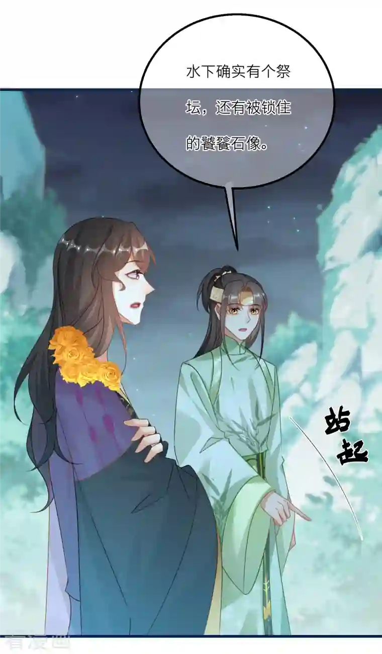 穿越到春秋男校当团宠第132话 水下的饕餮